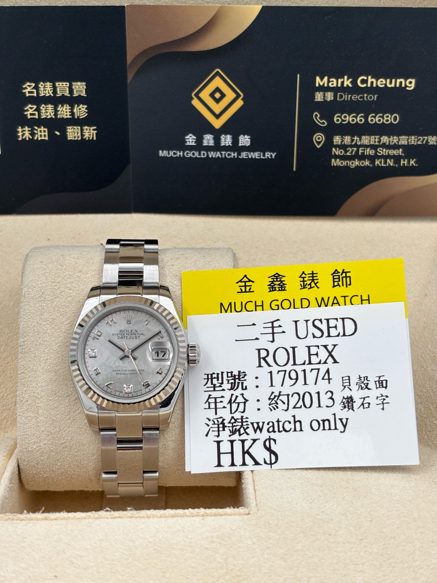 二手 USED  ROLEX 勞力士 DATEJUST 179174 貝殼面鑽石字 2013年 淨錶 WATCH ONLY