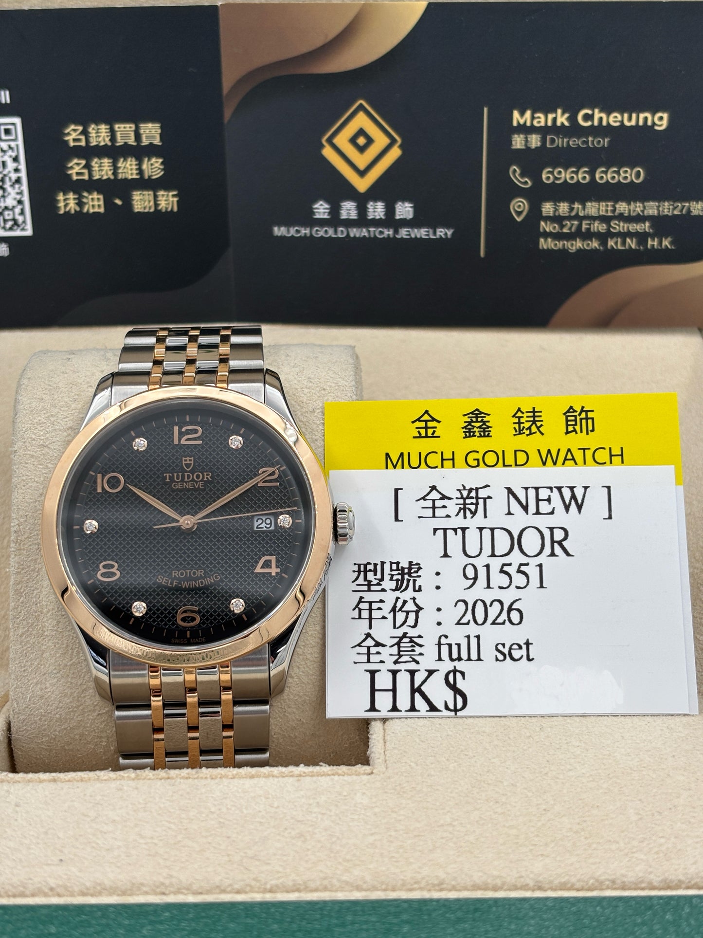 全新 NEW  TUDOR 帝舵 1926系列 91551 黑色鑽石字 2026年3月 全套 FULL SET