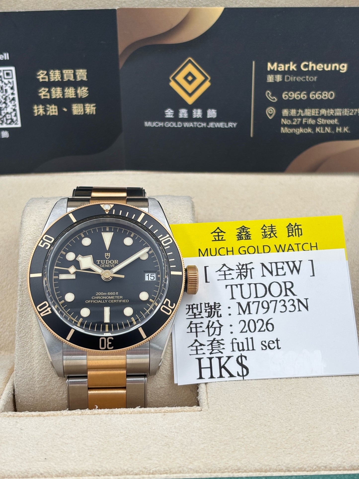 全新 NEW  TUDOR 帝舵 BLACK BAY S&amp;G M79733N 黑色 2026年3月 全套 FULL SET