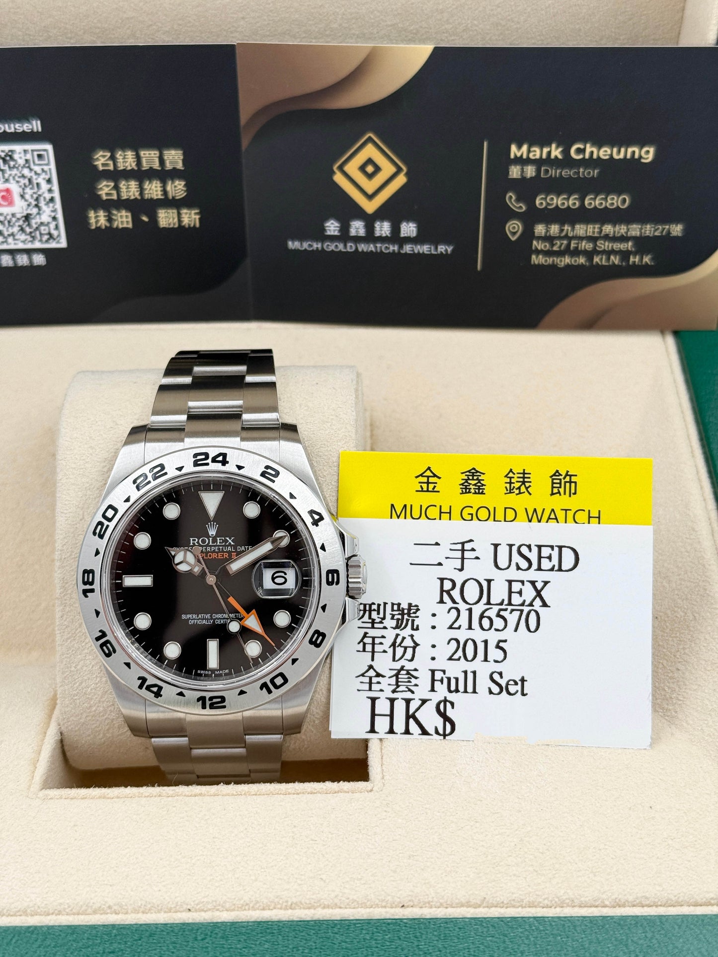 ROLEX 勞力士 EXPLORER II 216570 黑面 2015年