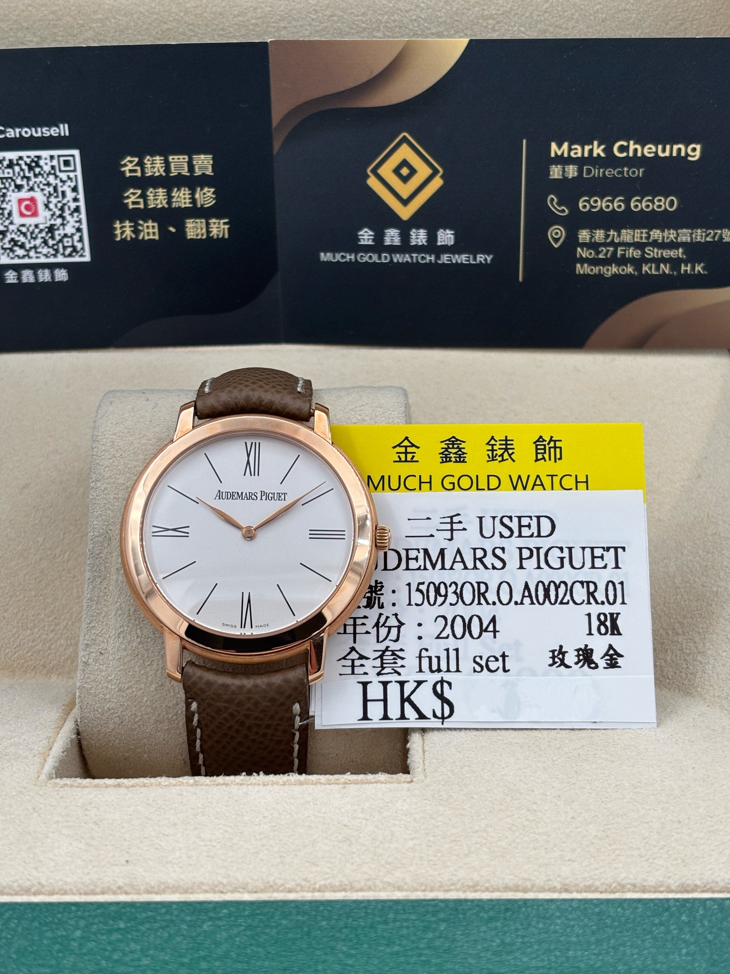 二手 USED  AUDEMARS PIGUET 愛彼 JULES AUDEMARS 15093.OR.O.A002CR.01 白色 2004年12月 18k玫瑰金 全套 FULL SET