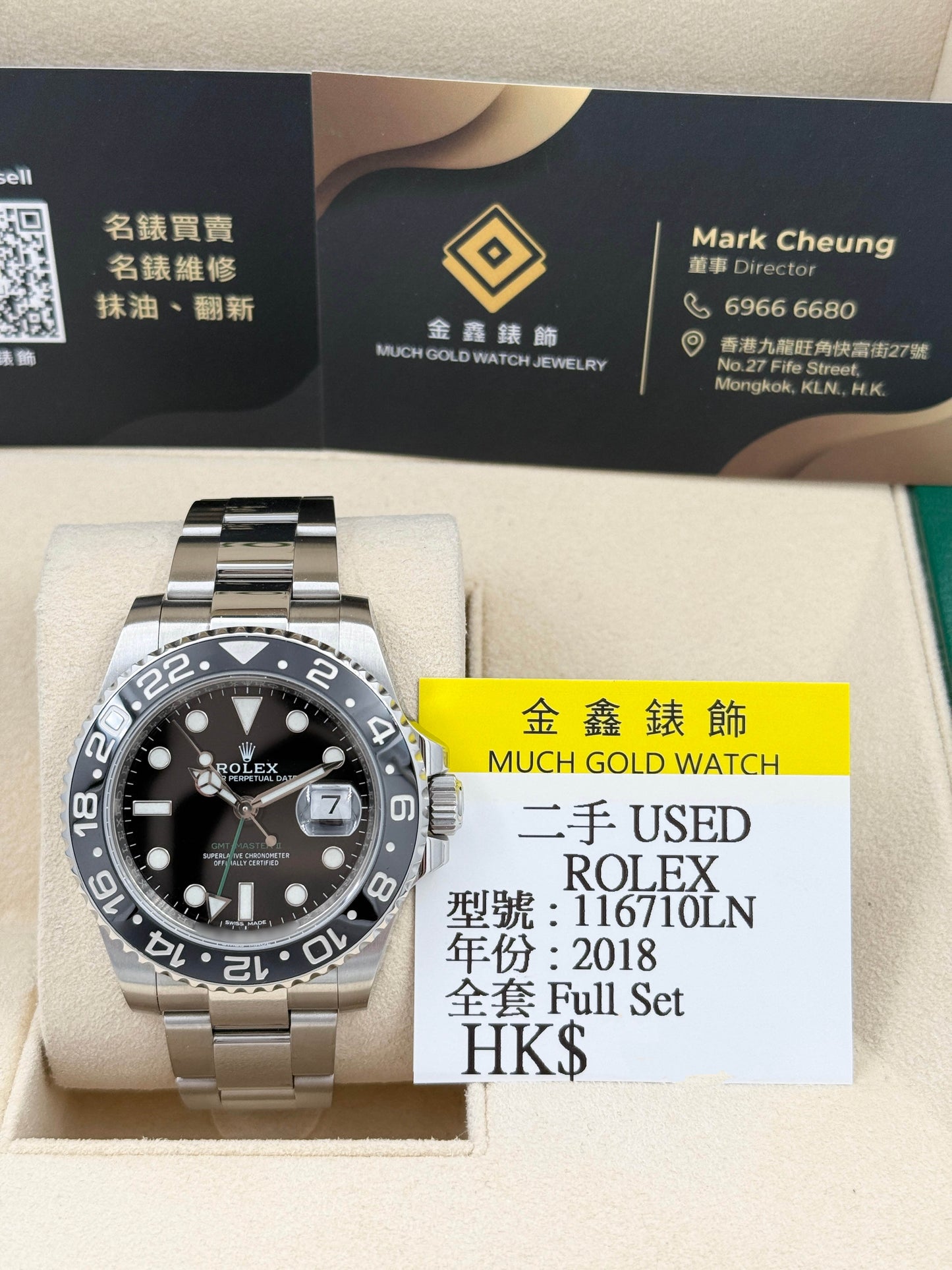 ROLEX 勞力士 GMT-MASTER II 116710LN 2018年