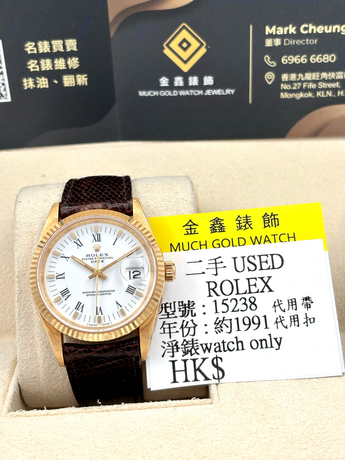 二手 USED  ROLEX 勞力士 OYSTER PERPETUAL DATE 15238 白色 約1991年 代用帶 代用扣 淨錶 WATCH ONLY