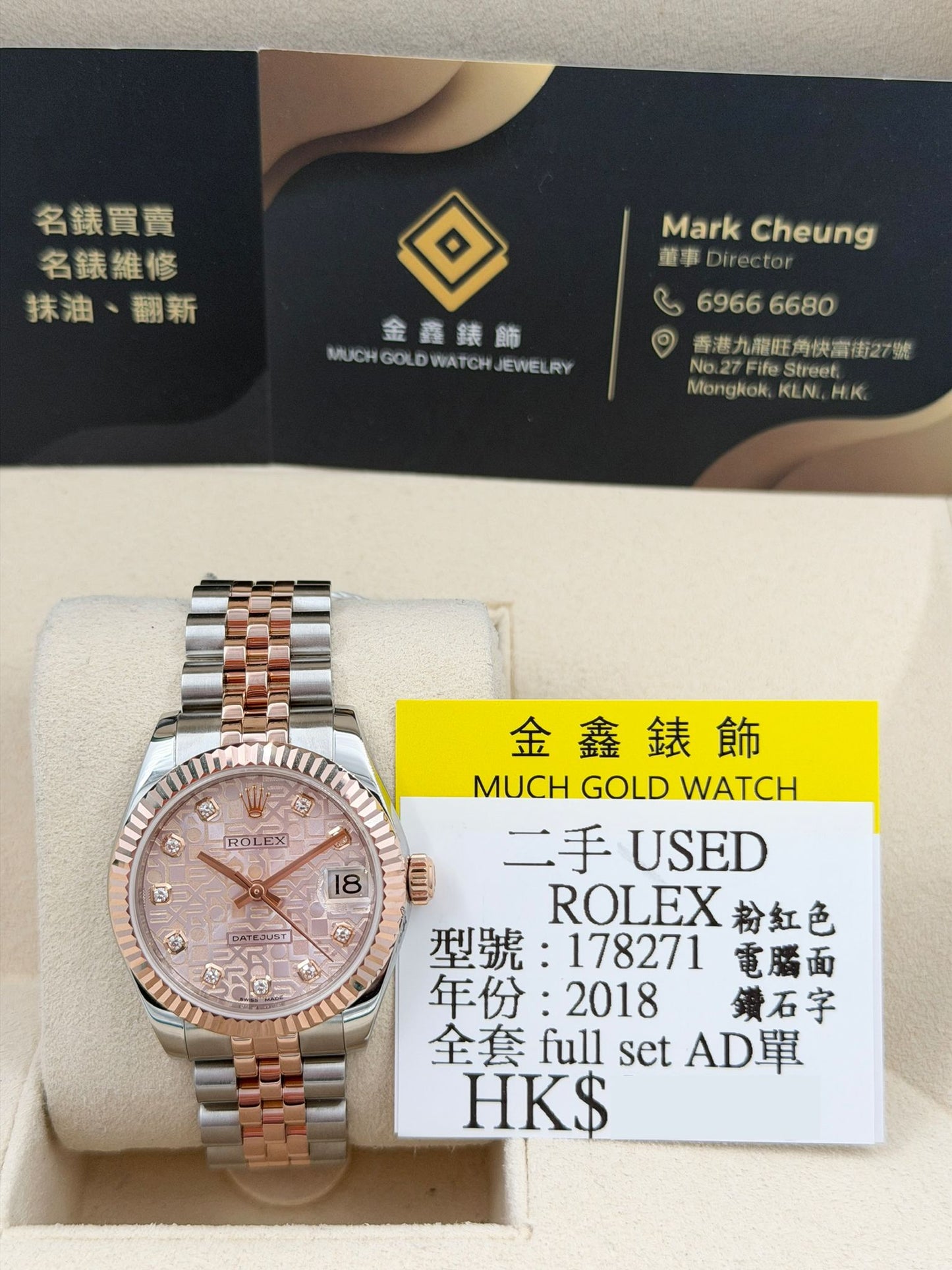 二手 USED  ROLEX 勞力士 DATEJUST 178271 粉紅色電腦面鑽石字 2018年7月 全套 FULL SET AD單