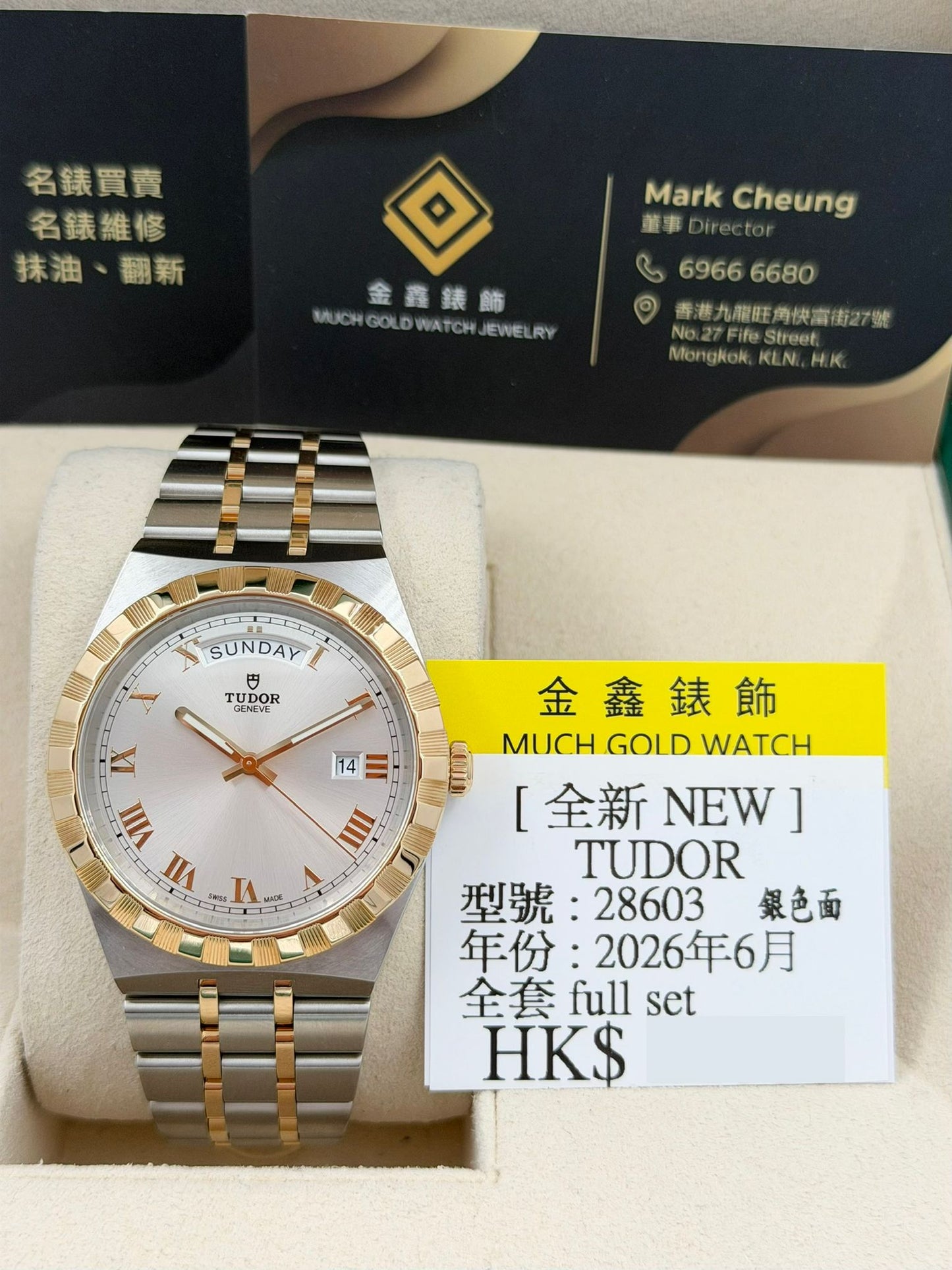 全新 NEW  TUDOR 帝舵 ROYAL 28603 銀色 2026年6月 全套 FULL SET