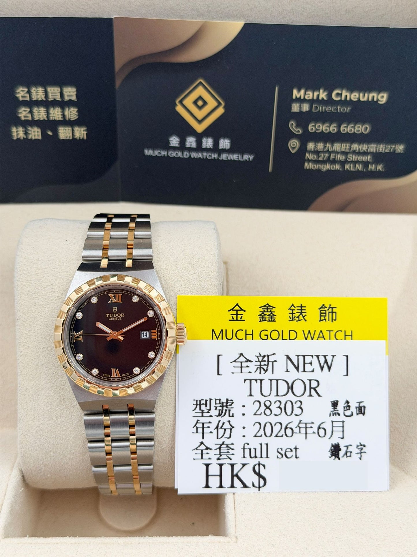 全新 NEW  TUDOR 帝舵 ROYAL 28303 黑色鑽石字 2026年6月 全套 FULL SET