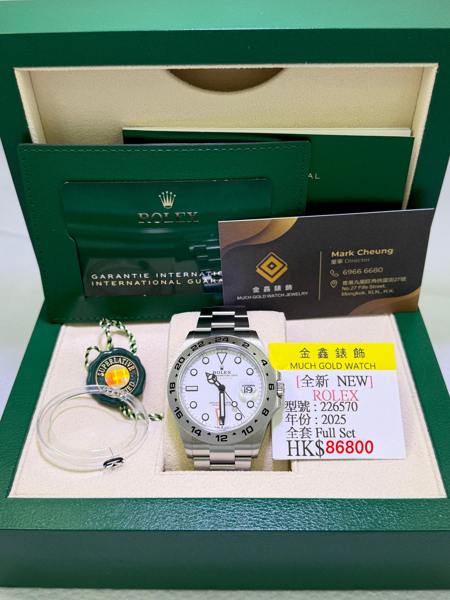 全新 NEW Rolex 勞力士 EXPLORER II 226570